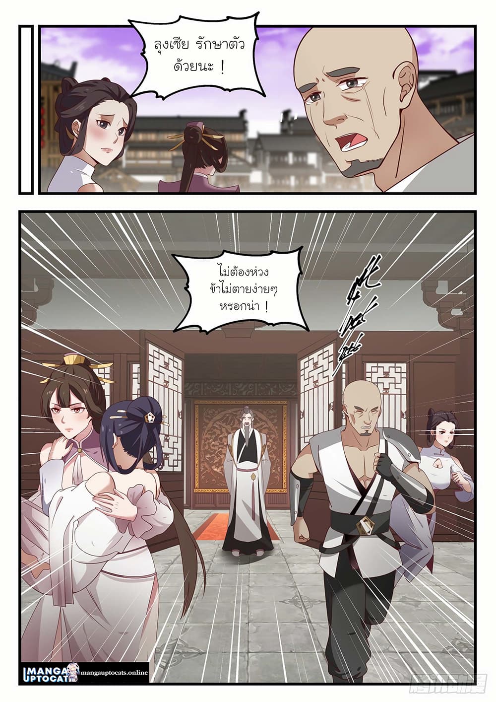 Martial Peak เทพยุทธ์เหนือโลก page 7