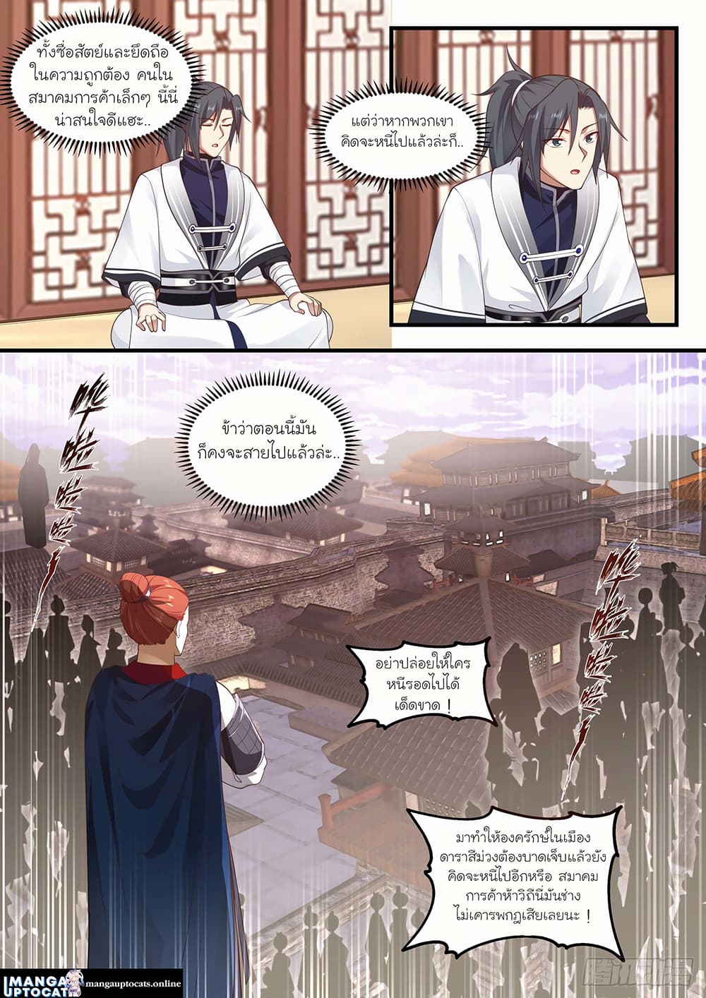 Martial Peak เทพยุทธ์เหนือโลก page 8
