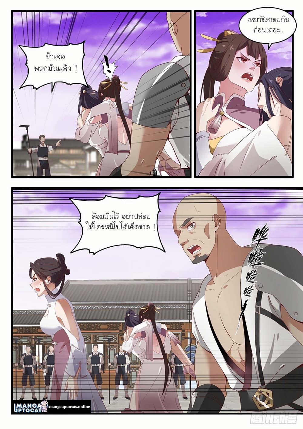 Martial Peak เทพยุทธ์เหนือโลก page 9