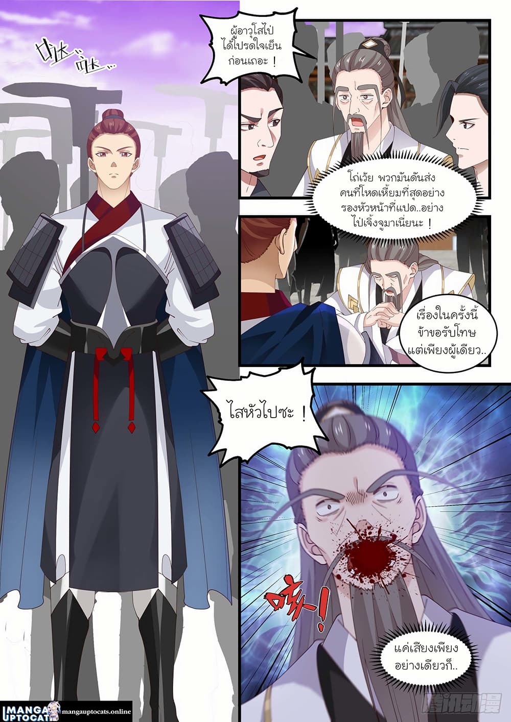 Martial Peak เทพยุทธ์เหนือโลก page 10