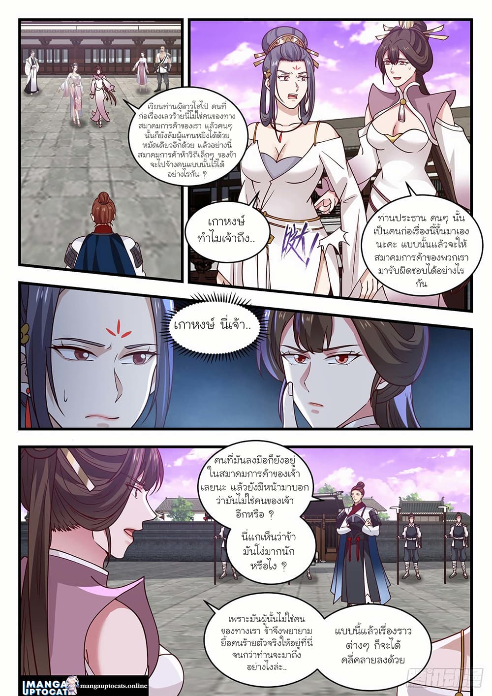Martial Peak เทพยุทธ์เหนือโลก page 1