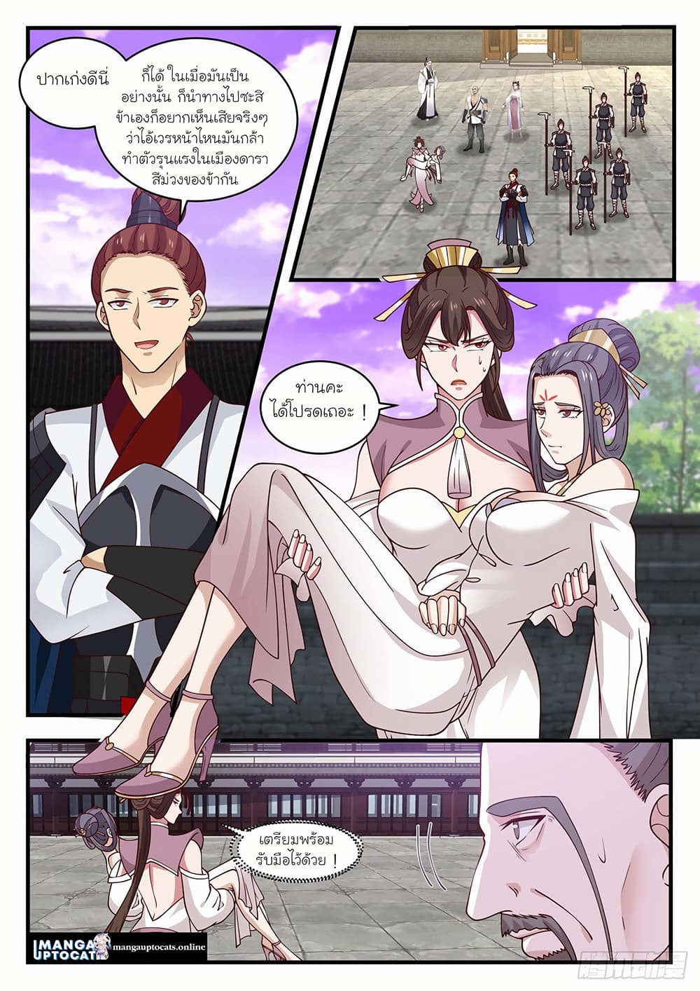 Martial Peak เทพยุทธ์เหนือโลก page 2