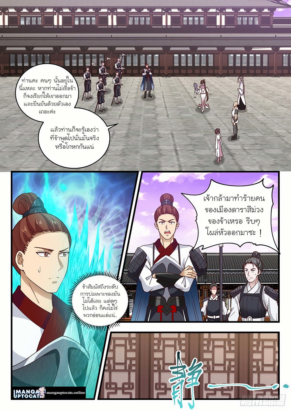 Martial Peak เทพยุทธ์เหนือโลก page 3