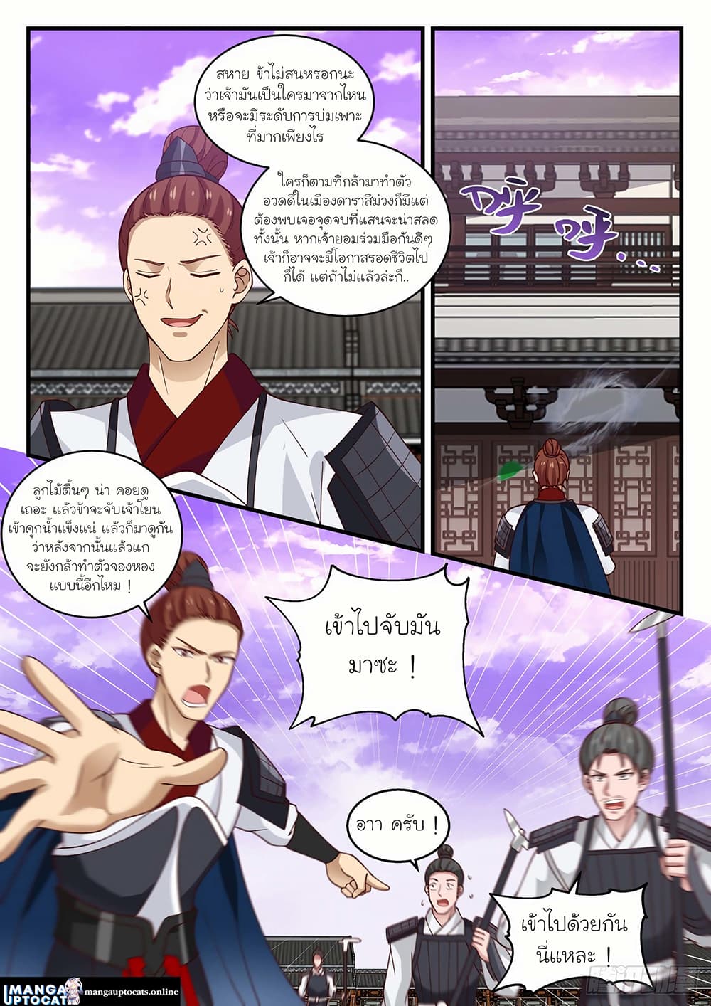 Martial Peak เทพยุทธ์เหนือโลก page 4