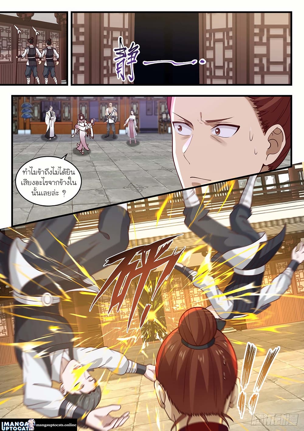 Martial Peak เทพยุทธ์เหนือโลก page 5