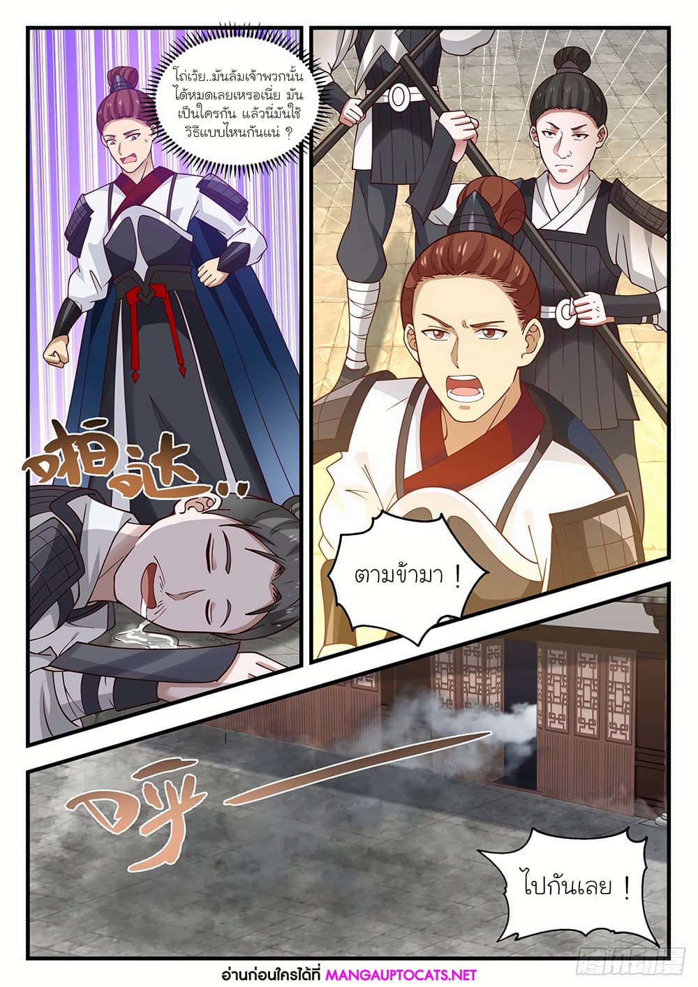 Martial Peak เทพยุทธ์เหนือโลก page 6
