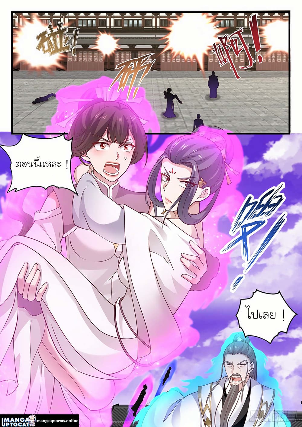 Martial Peak เทพยุทธ์เหนือโลก page 7