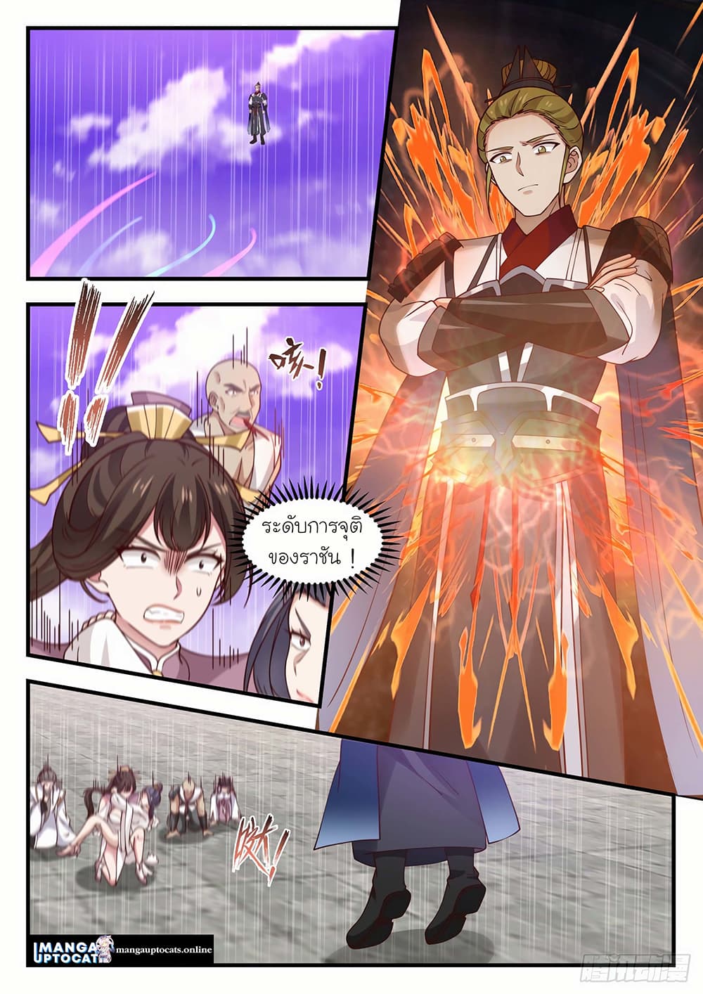Martial Peak เทพยุทธ์เหนือโลก page 8