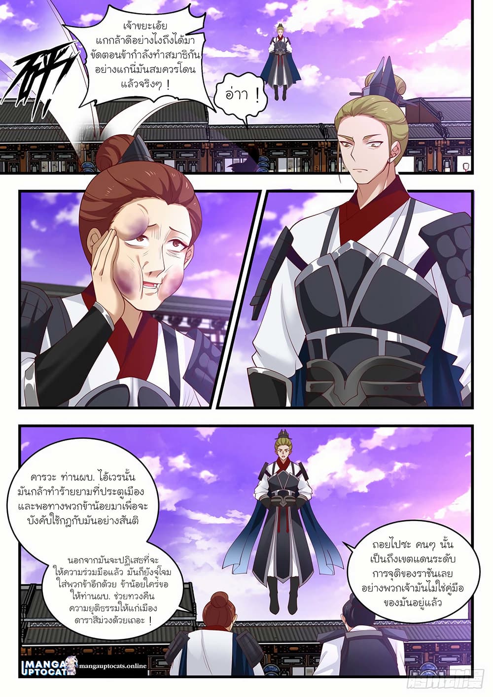 Martial Peak เทพยุทธ์เหนือโลก page 9
