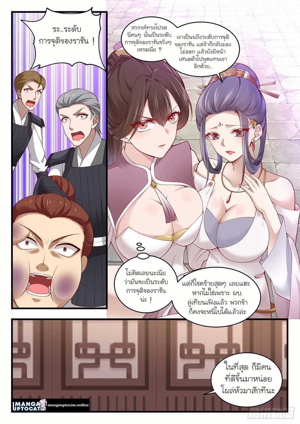 Martial Peak เทพยุทธ์เหนือโลก page 10
