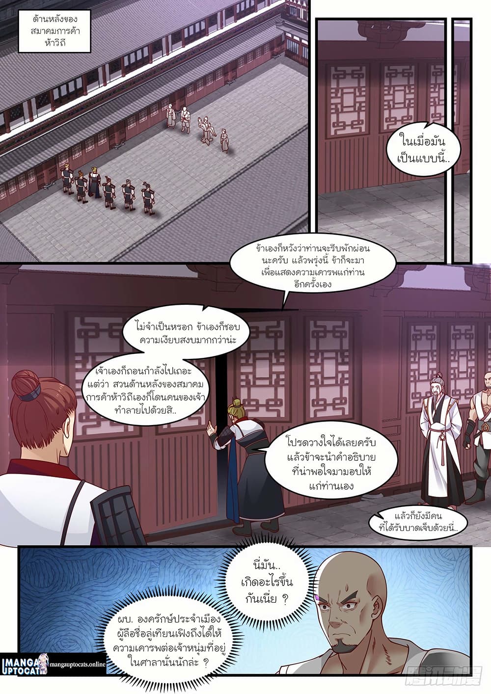 Martial Peak เทพยุทธ์เหนือโลก page 1