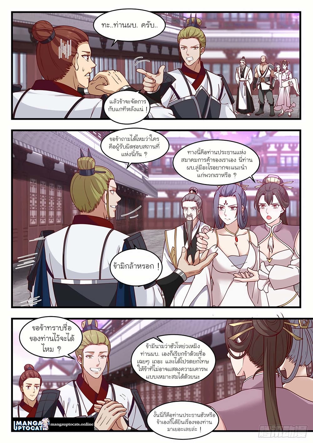 Martial Peak เทพยุทธ์เหนือโลก page 2