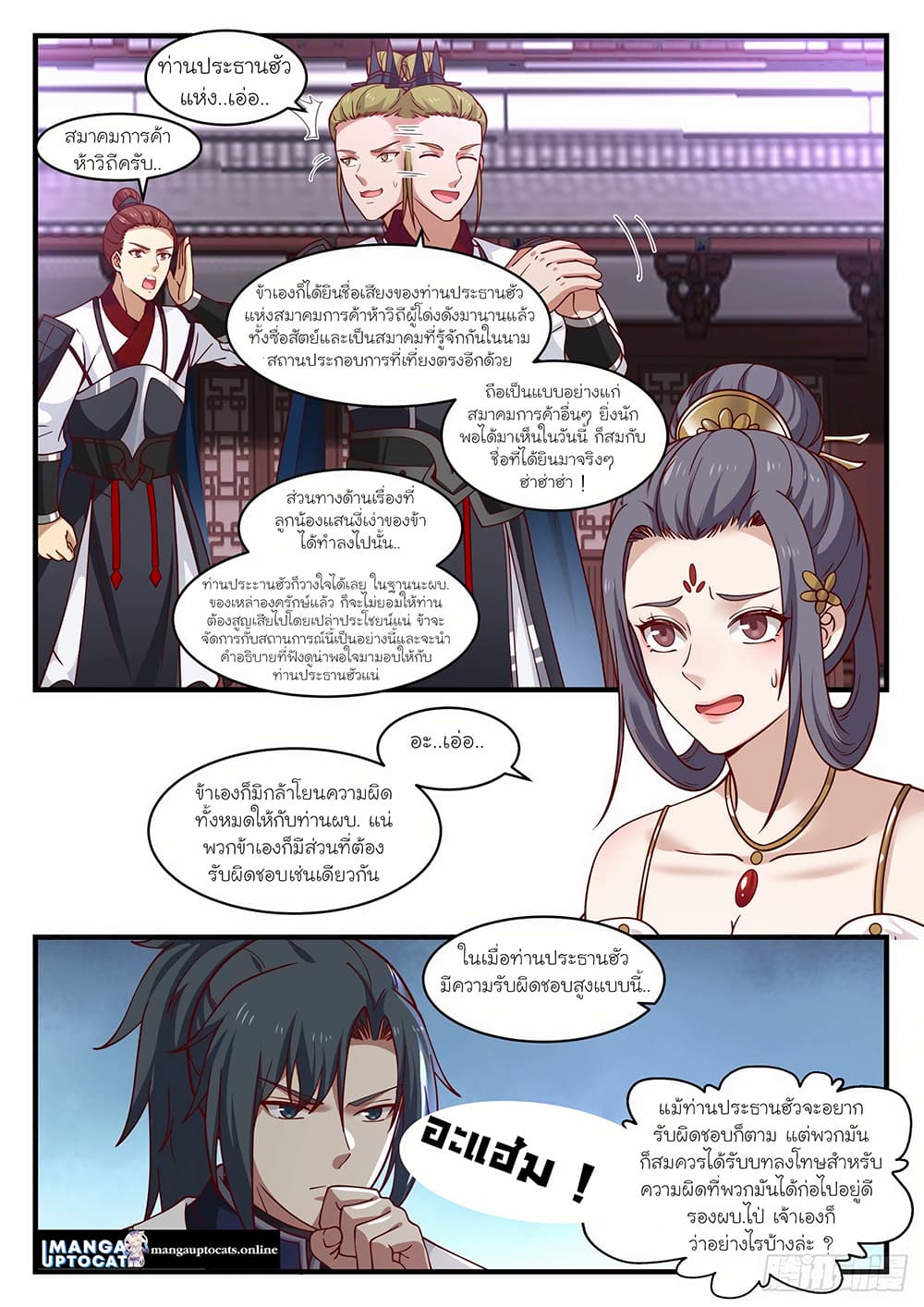 Martial Peak เทพยุทธ์เหนือโลก page 3