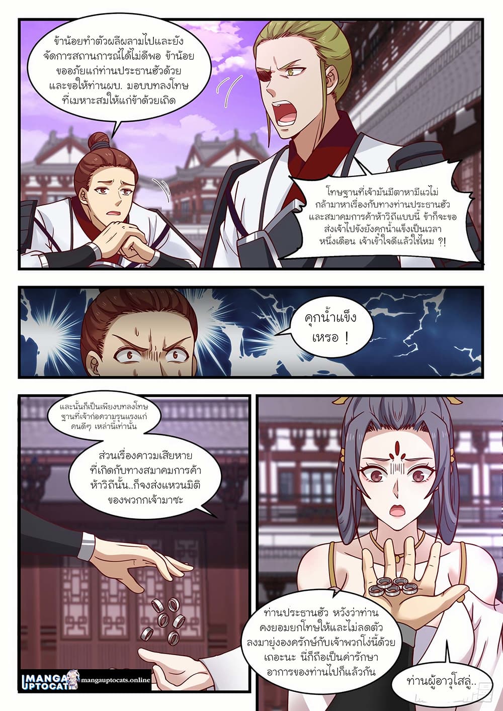 Martial Peak เทพยุทธ์เหนือโลก page 4