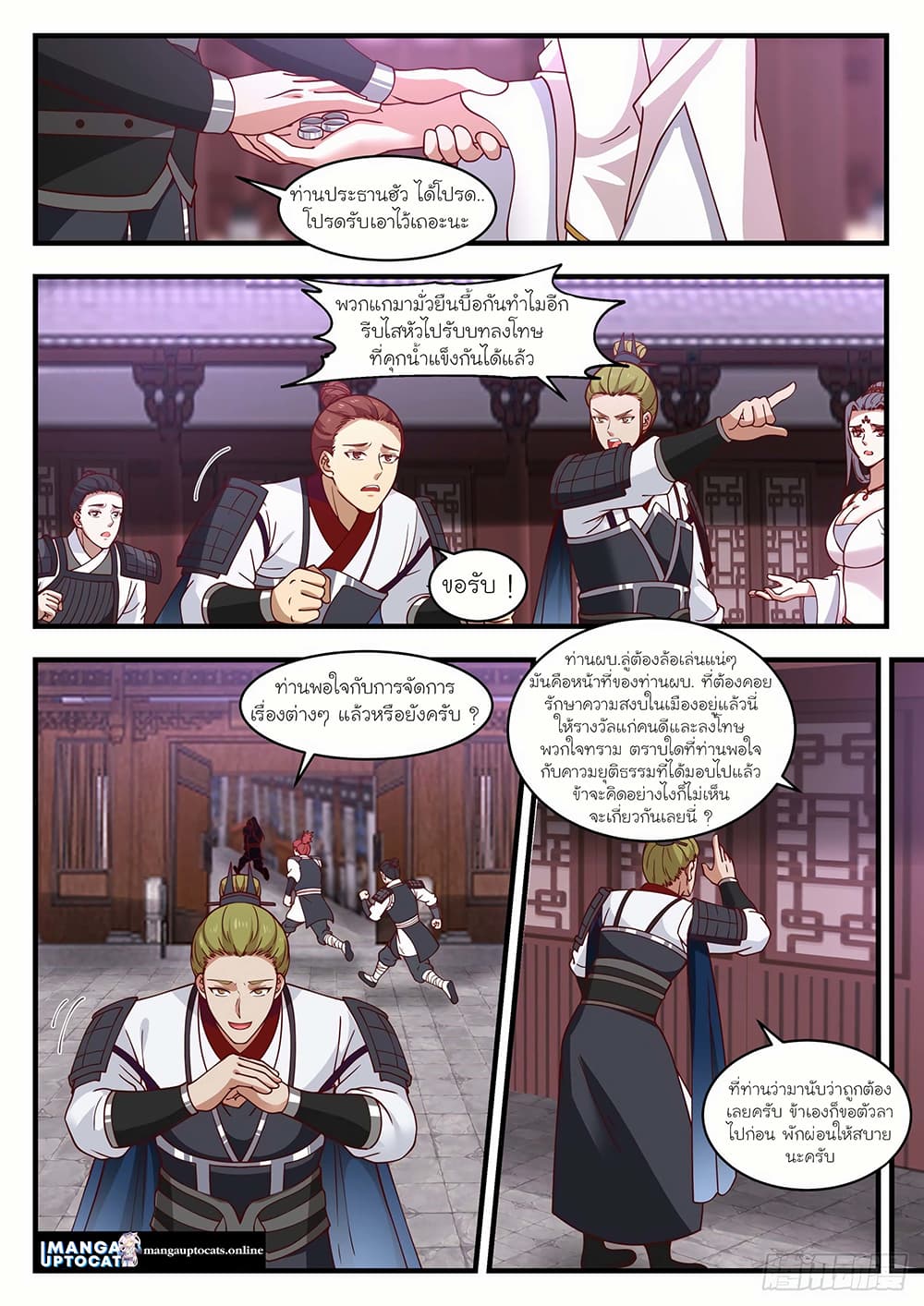 Martial Peak เทพยุทธ์เหนือโลก page 5