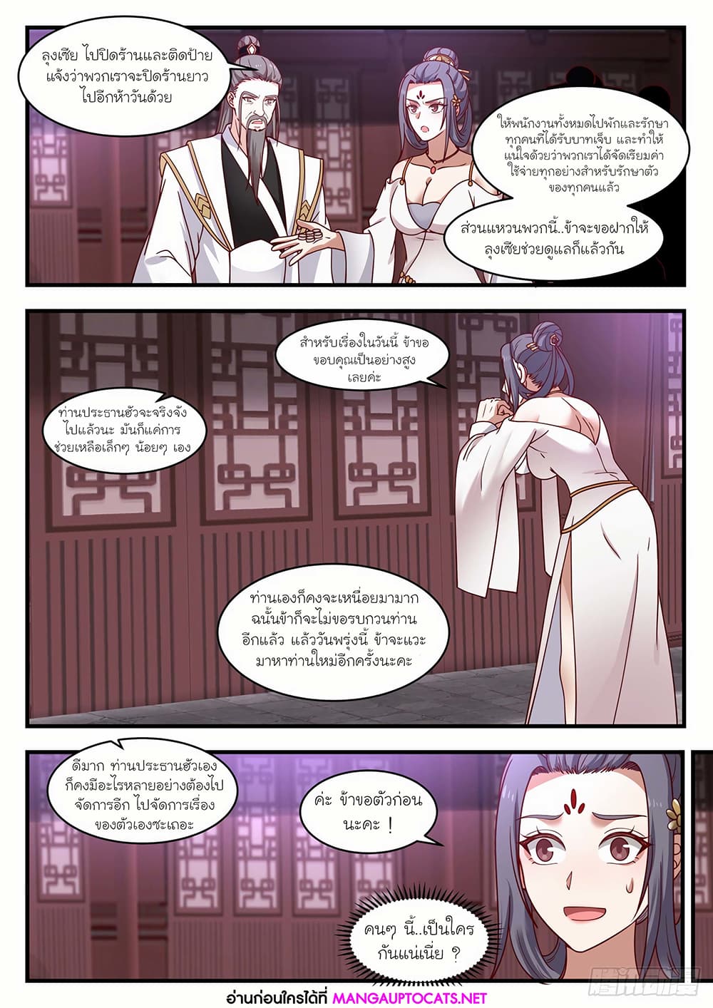 Martial Peak เทพยุทธ์เหนือโลก page 6