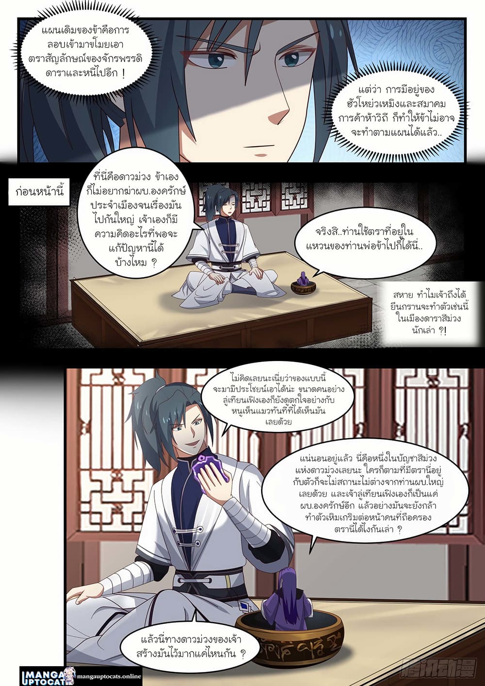 Martial Peak เทพยุทธ์เหนือโลก page 7