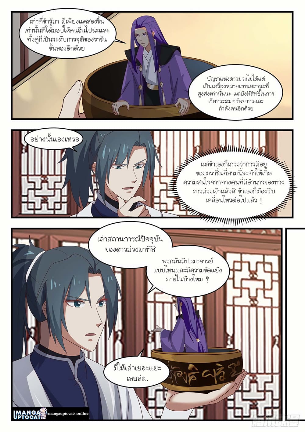 Martial Peak เทพยุทธ์เหนือโลก page 8