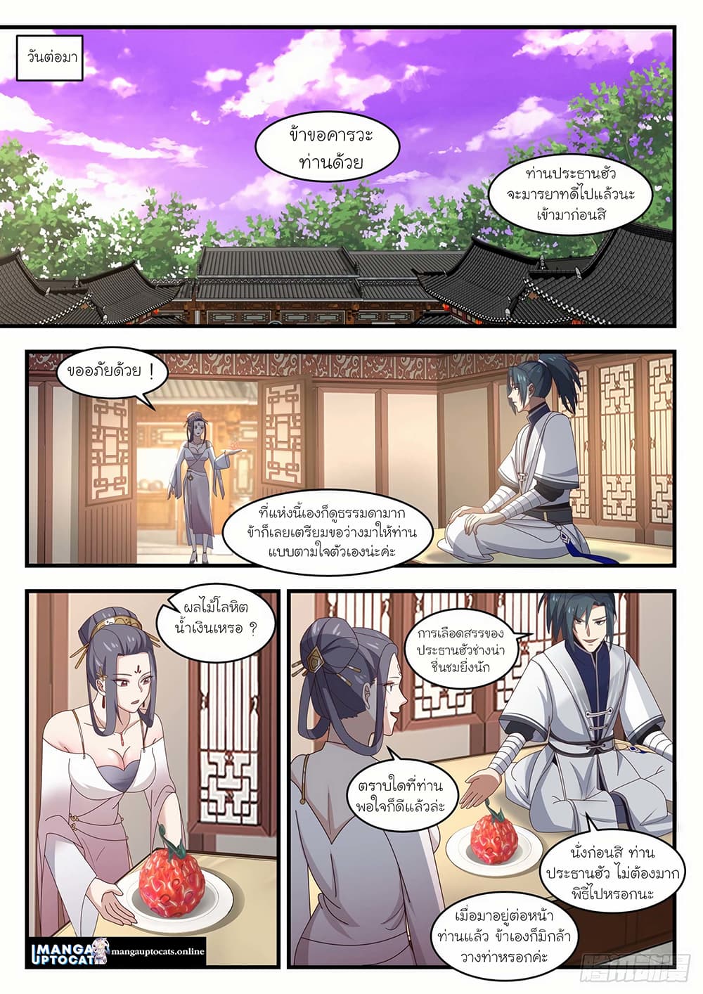 Martial Peak เทพยุทธ์เหนือโลก page 9