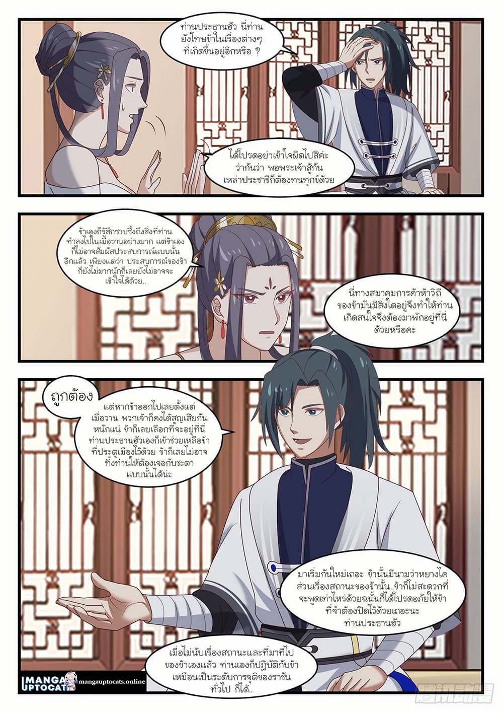 Martial Peak เทพยุทธ์เหนือโลก page 10