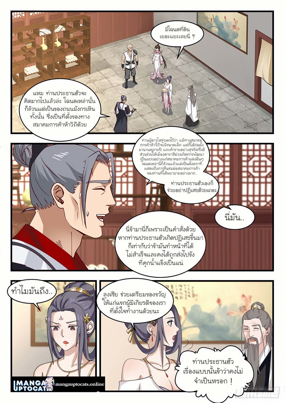 Martial Peak เทพยุทธ์เหนือโลก page 1