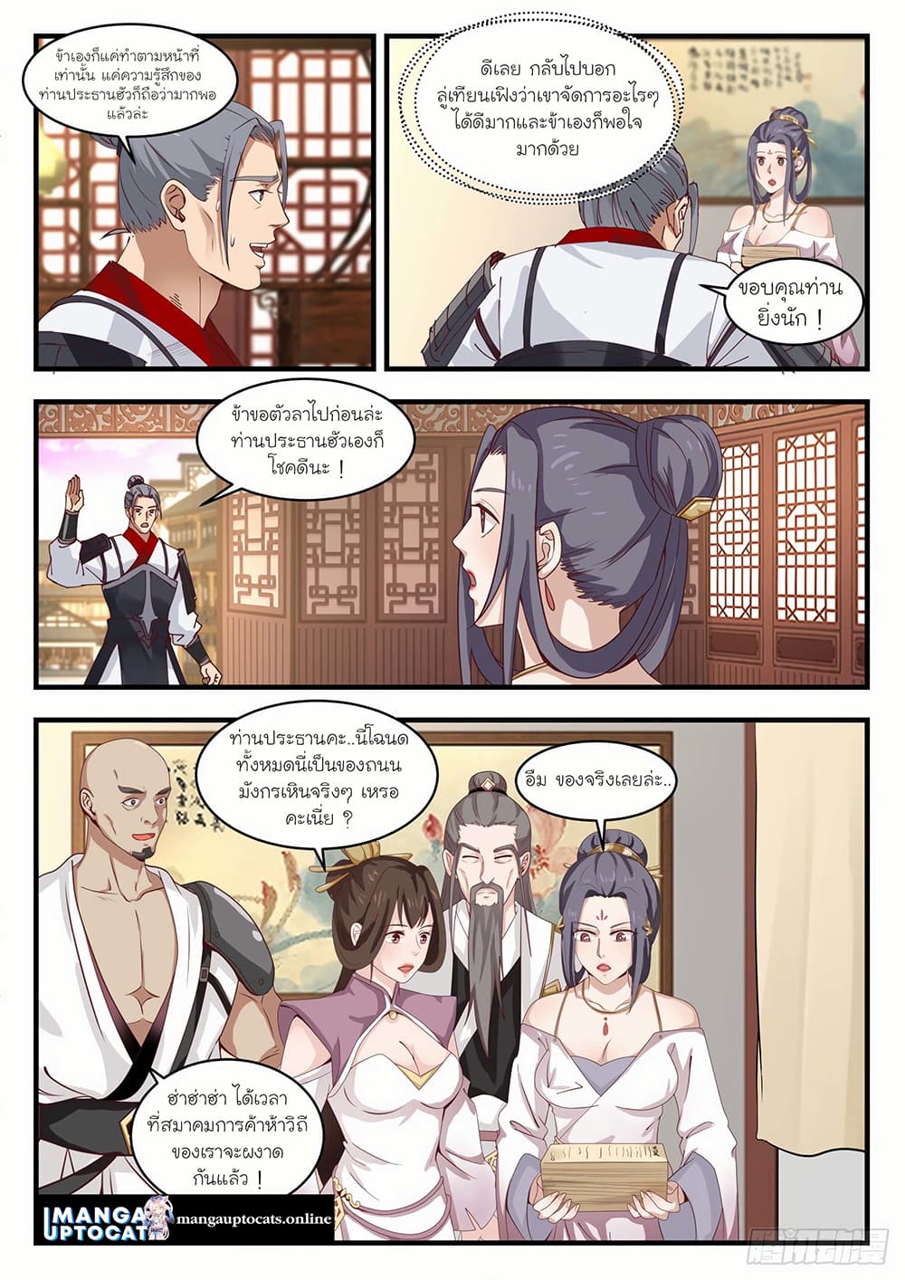 Martial Peak เทพยุทธ์เหนือโลก page 2