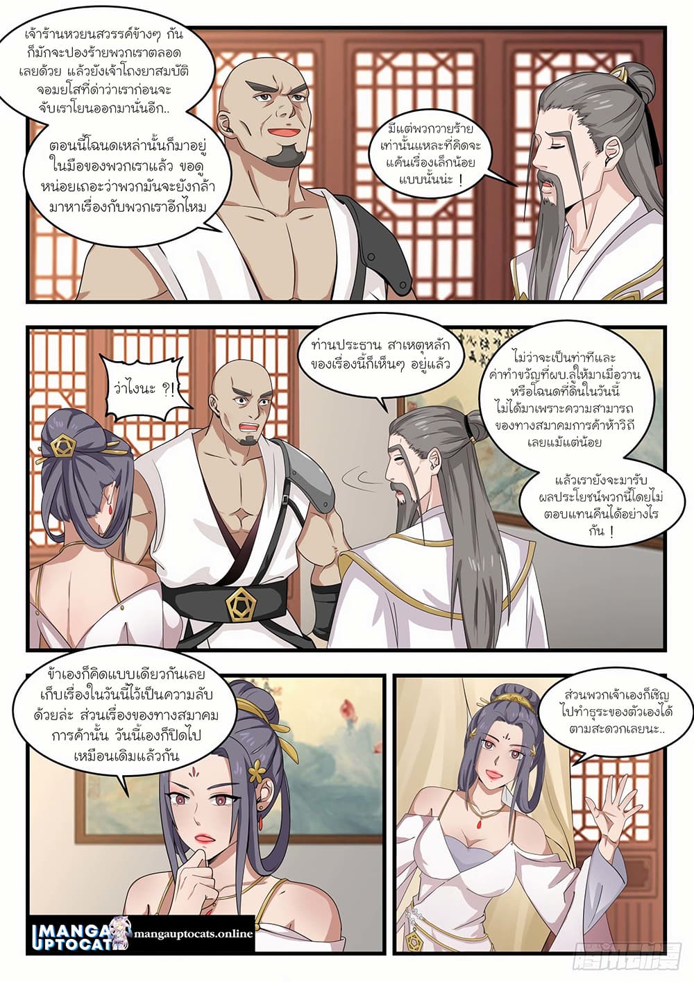 Martial Peak เทพยุทธ์เหนือโลก page 3