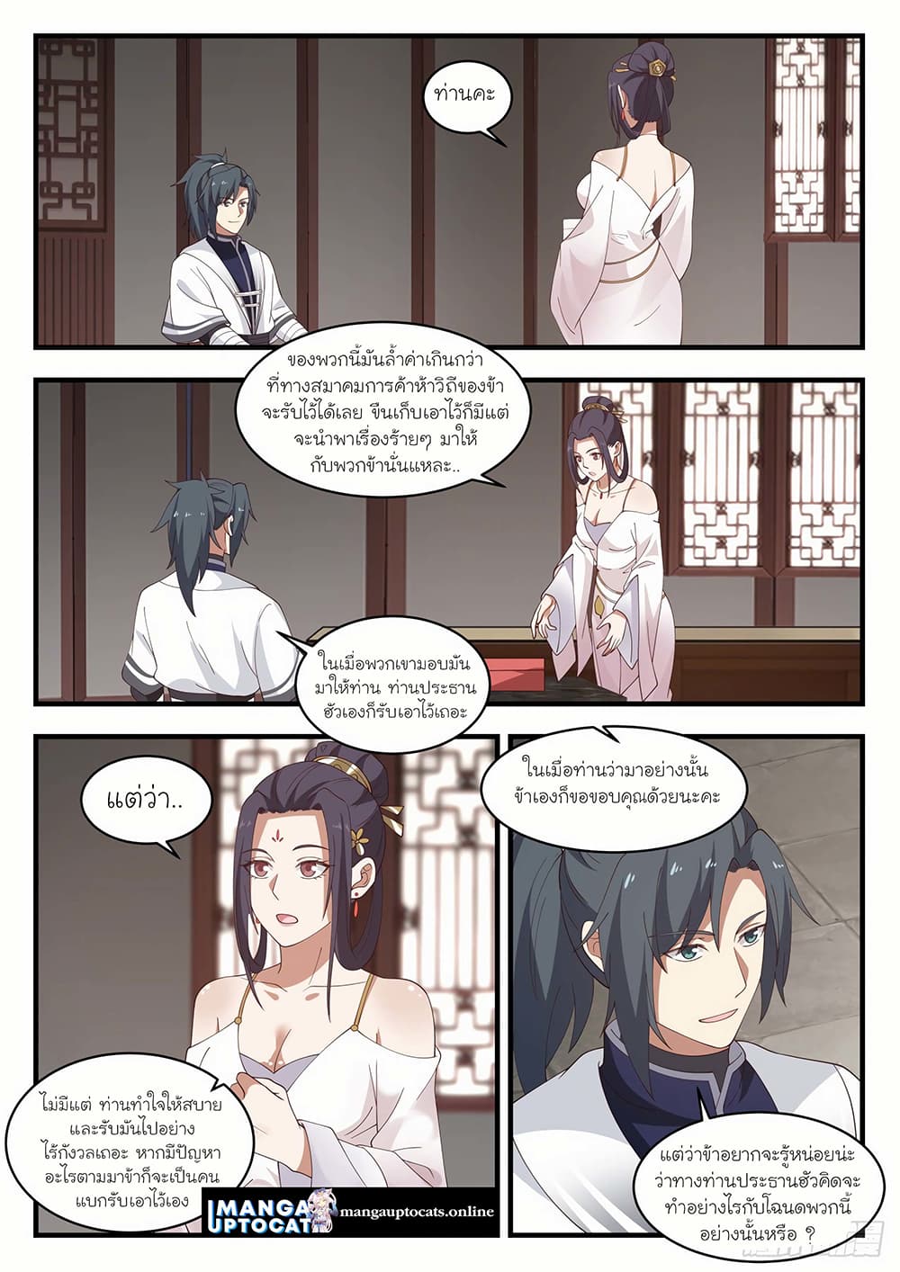 Martial Peak เทพยุทธ์เหนือโลก page 4