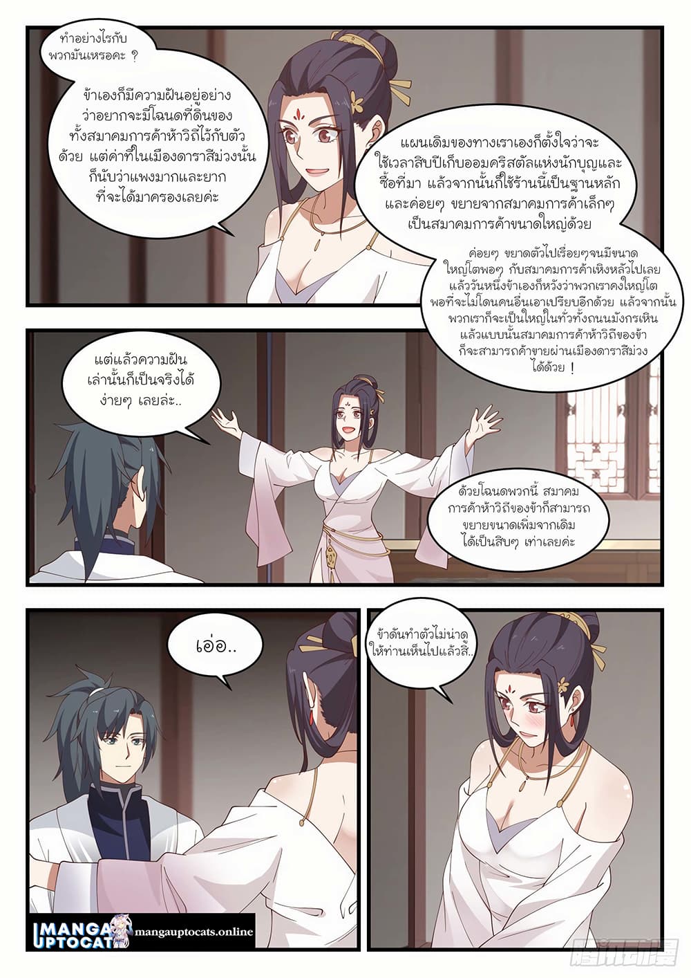Martial Peak เทพยุทธ์เหนือโลก page 5
