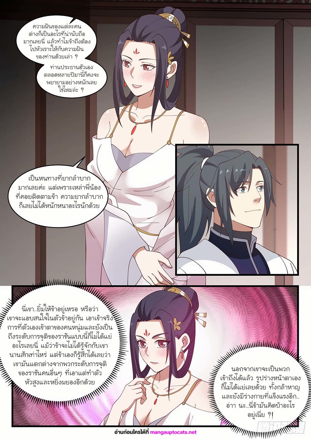 Martial Peak เทพยุทธ์เหนือโลก page 6