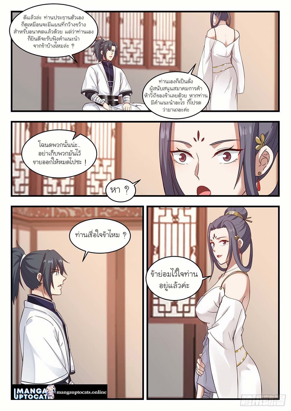 Martial Peak เทพยุทธ์เหนือโลก page 7
