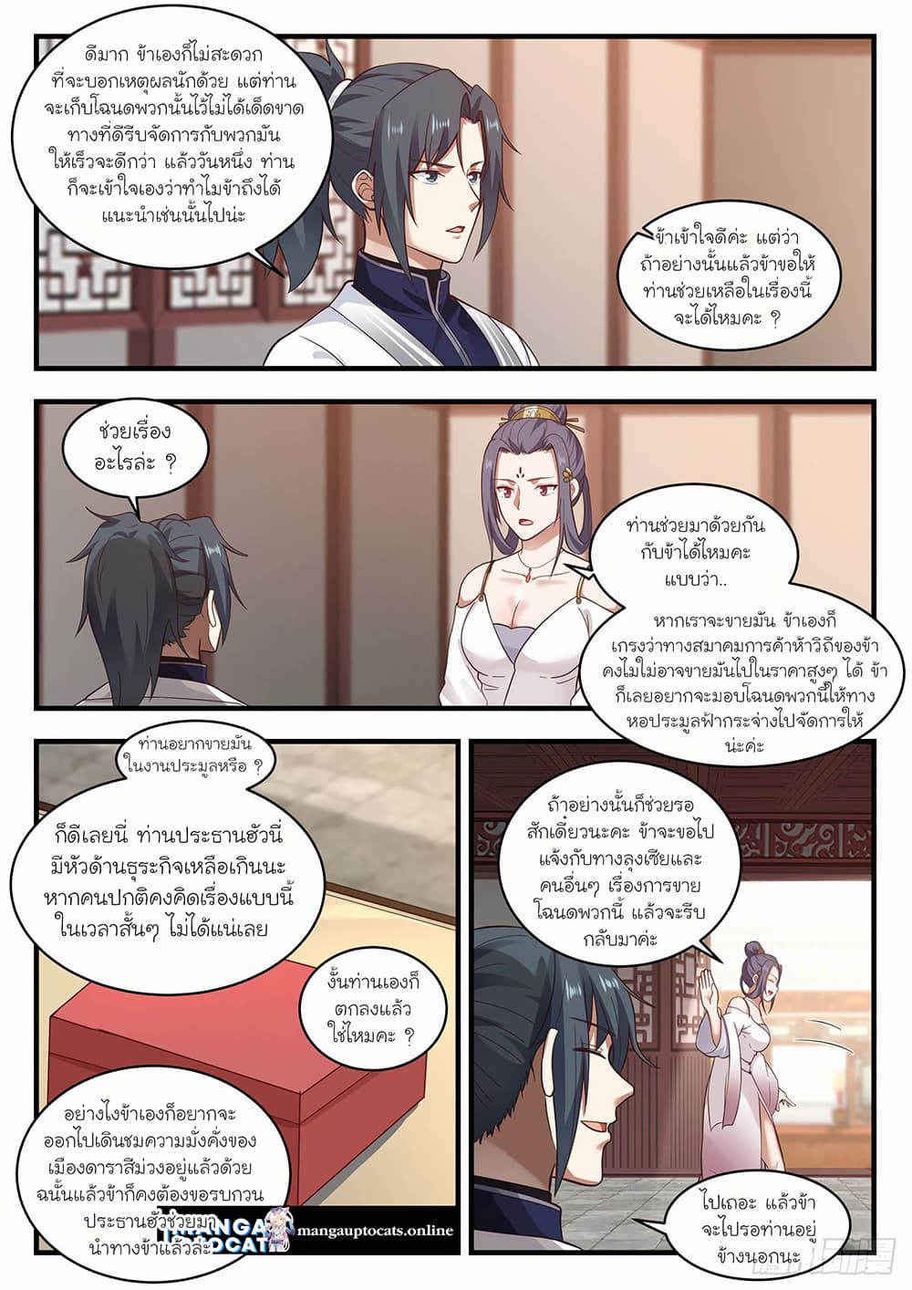Martial Peak เทพยุทธ์เหนือโลก page 8