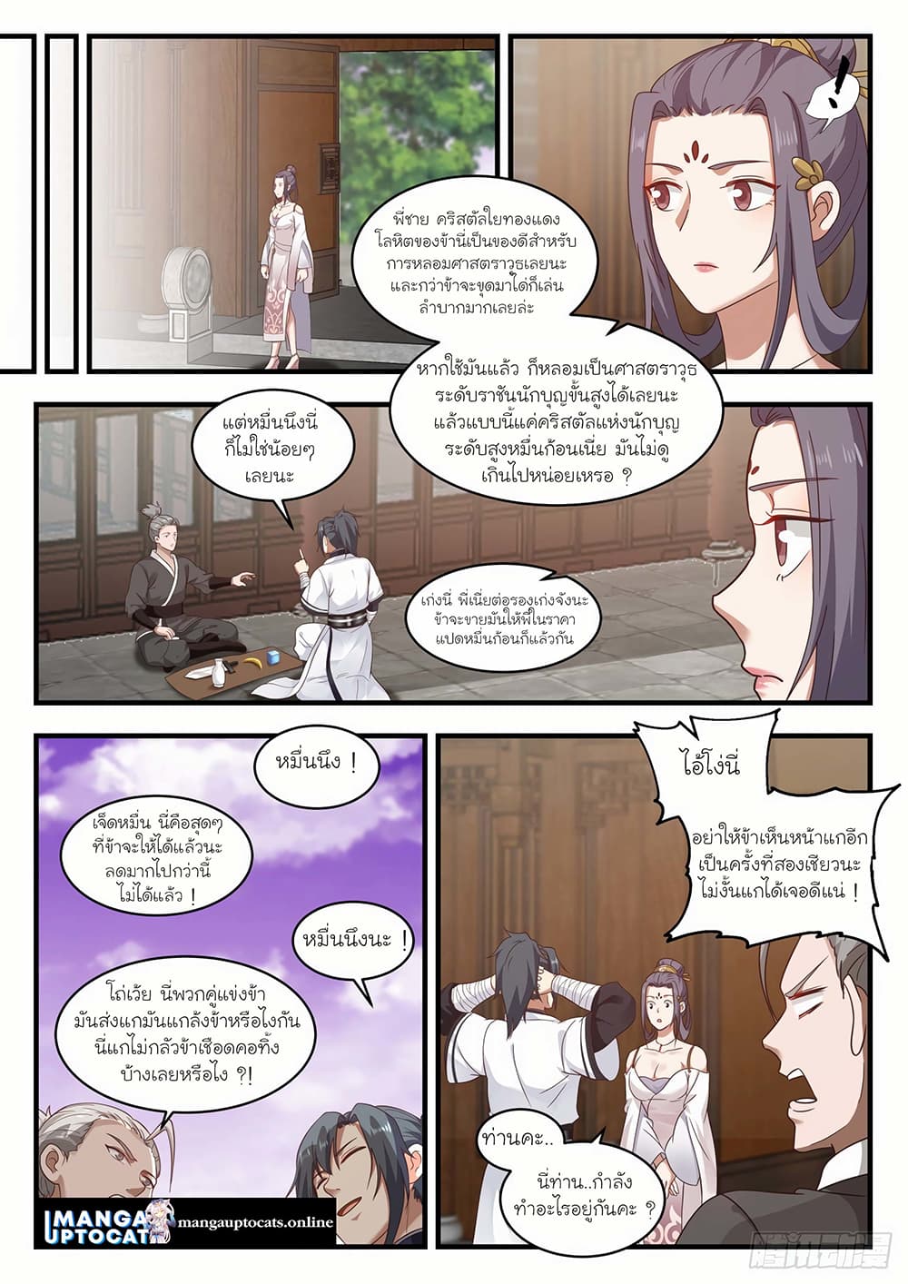 Martial Peak เทพยุทธ์เหนือโลก page 9