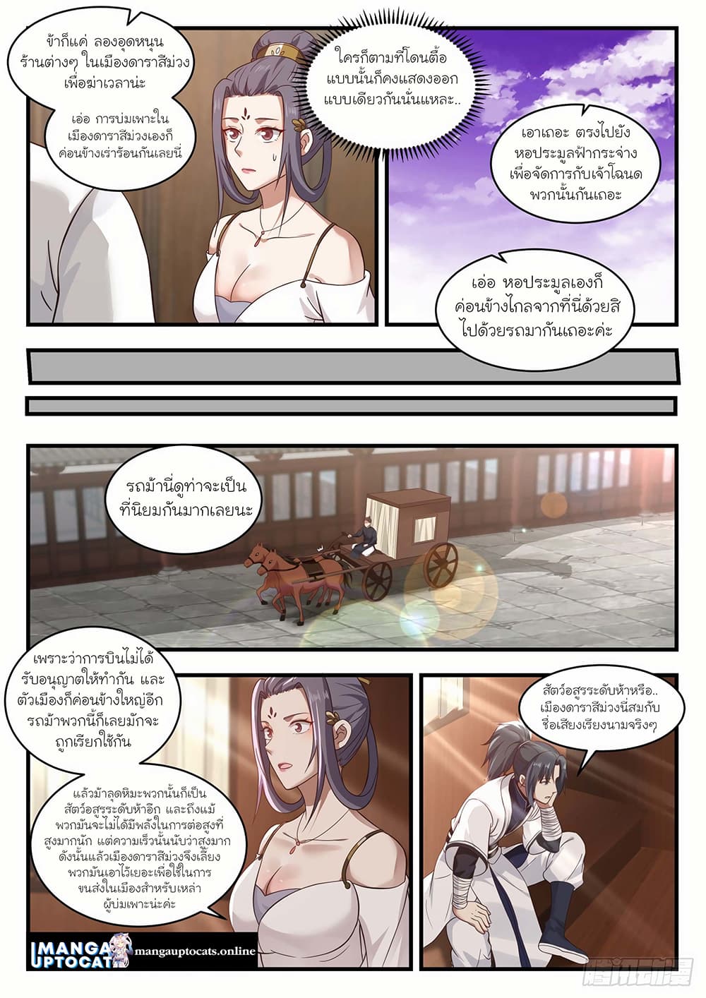 Martial Peak เทพยุทธ์เหนือโลก page 10