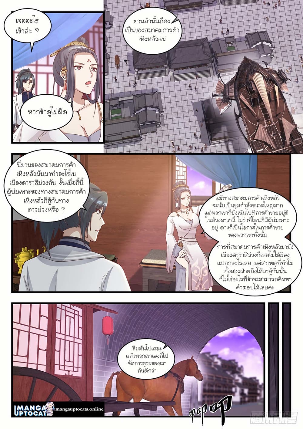 Martial Peak เทพยุทธ์เหนือโลก page 1