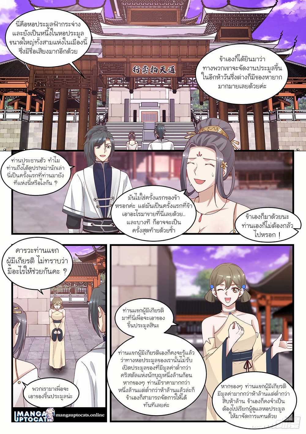 Martial Peak เทพยุทธ์เหนือโลก page 2