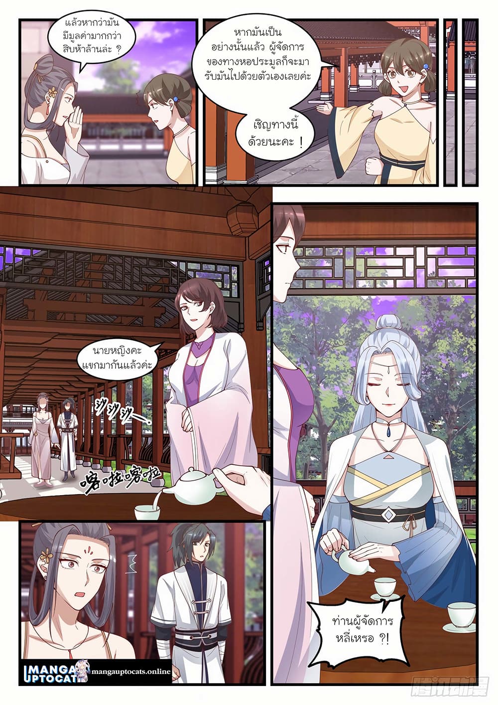 Martial Peak เทพยุทธ์เหนือโลก page 3
