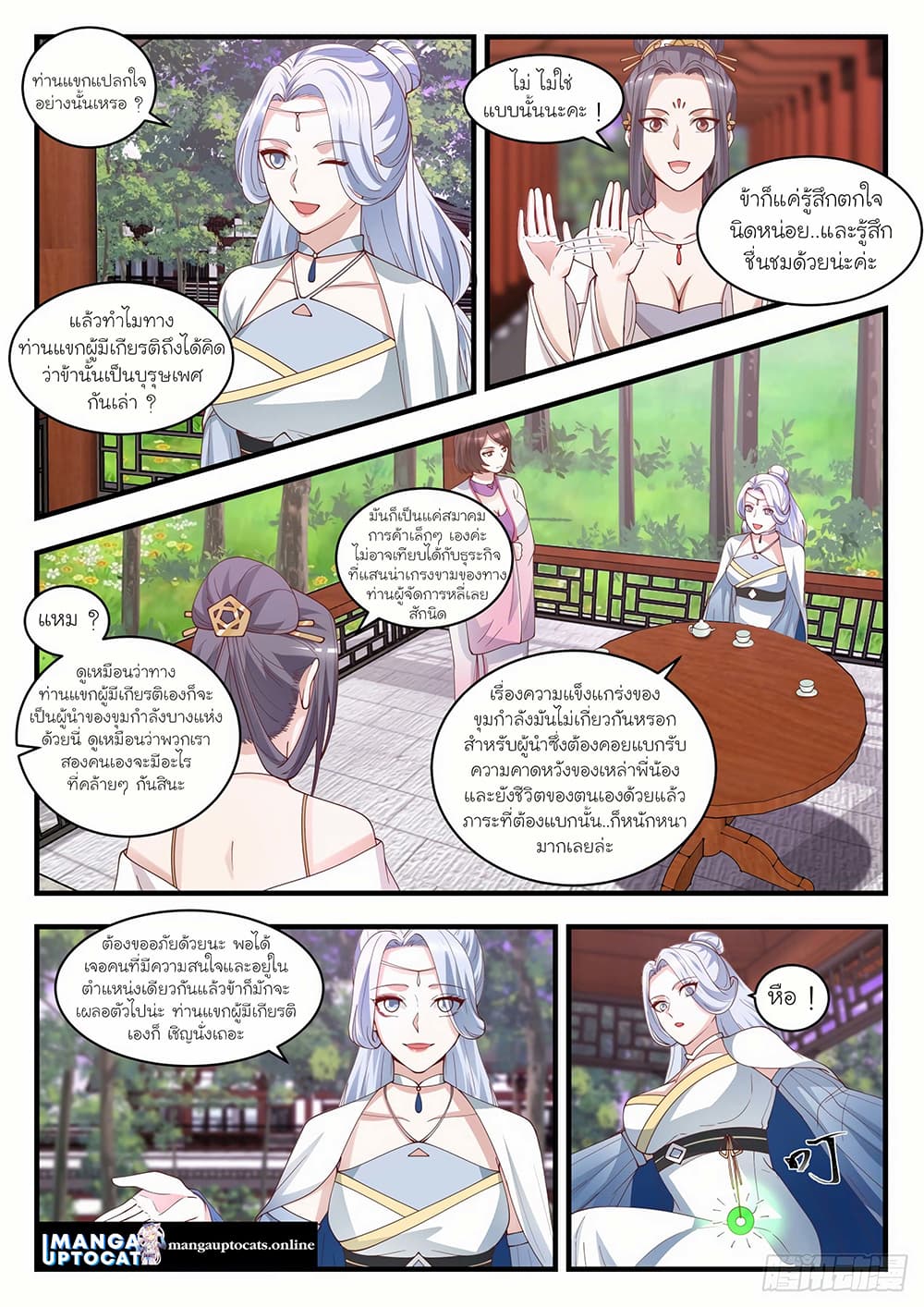 Martial Peak เทพยุทธ์เหนือโลก page 4