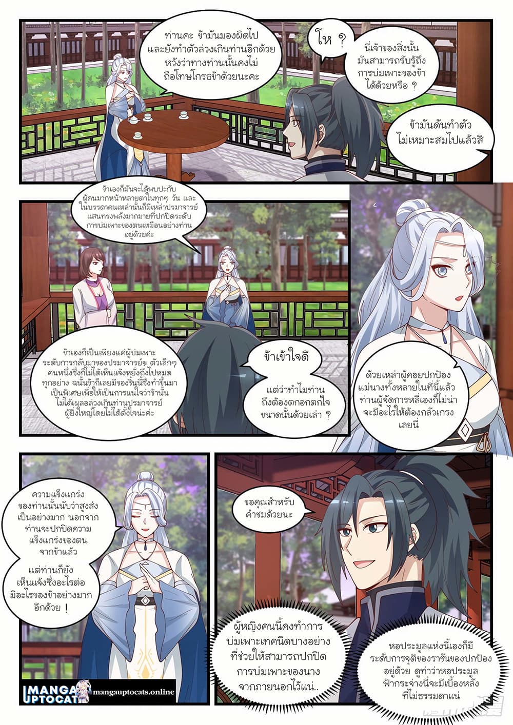 Martial Peak เทพยุทธ์เหนือโลก page 5