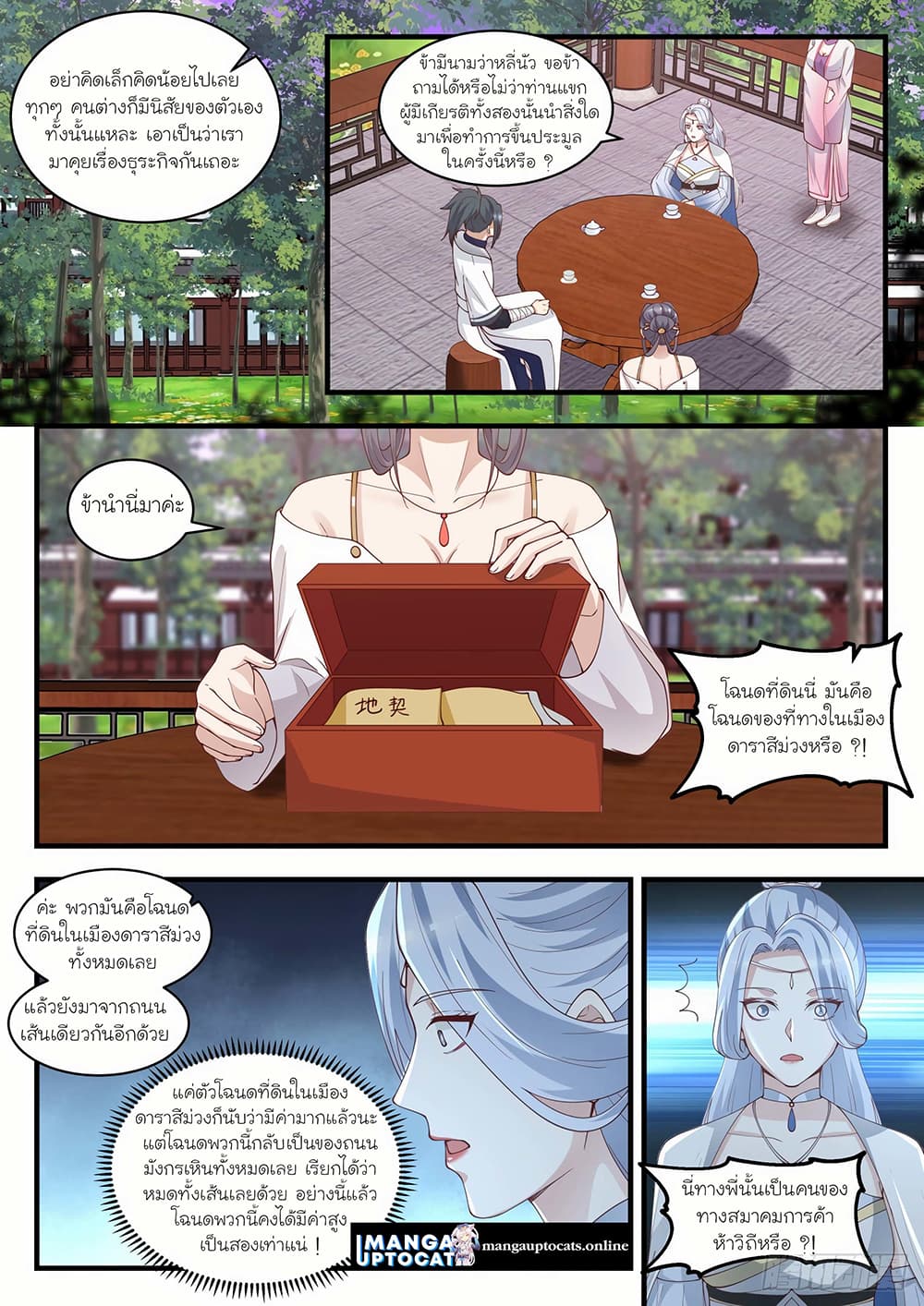 Martial Peak เทพยุทธ์เหนือโลก page 6