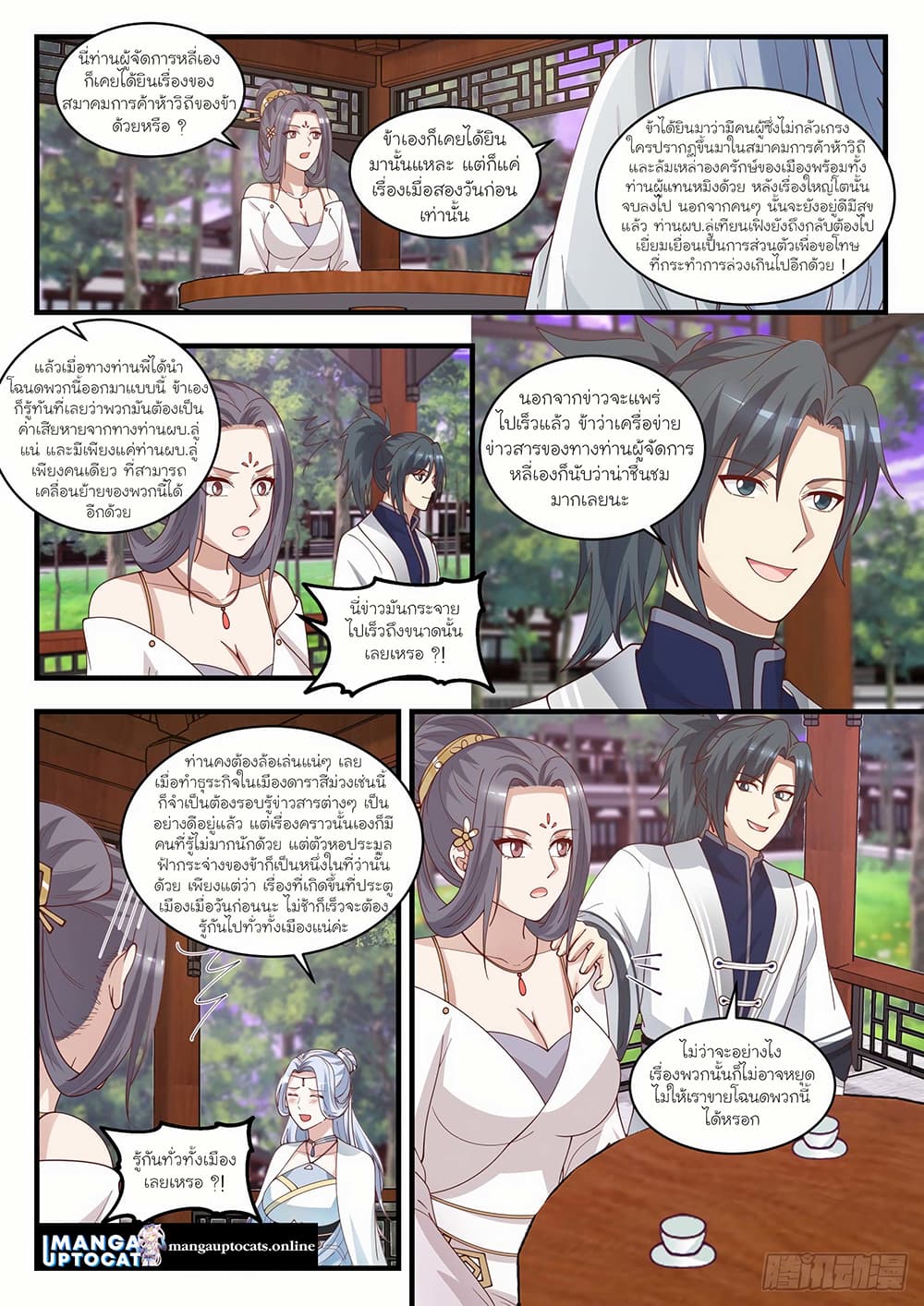 Martial Peak เทพยุทธ์เหนือโลก page 7