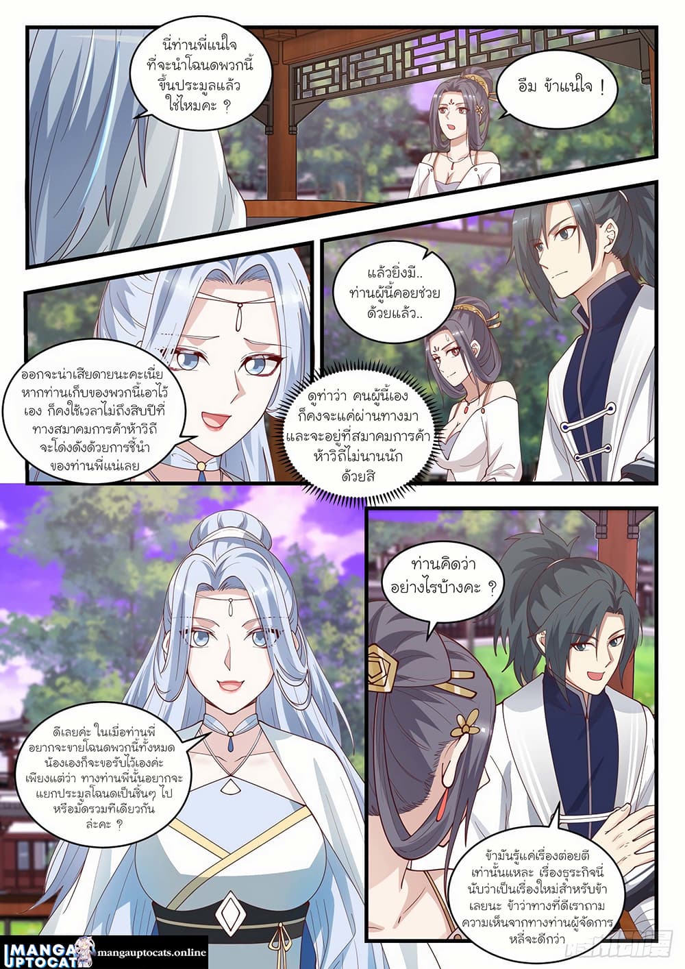 Martial Peak เทพยุทธ์เหนือโลก page 8
