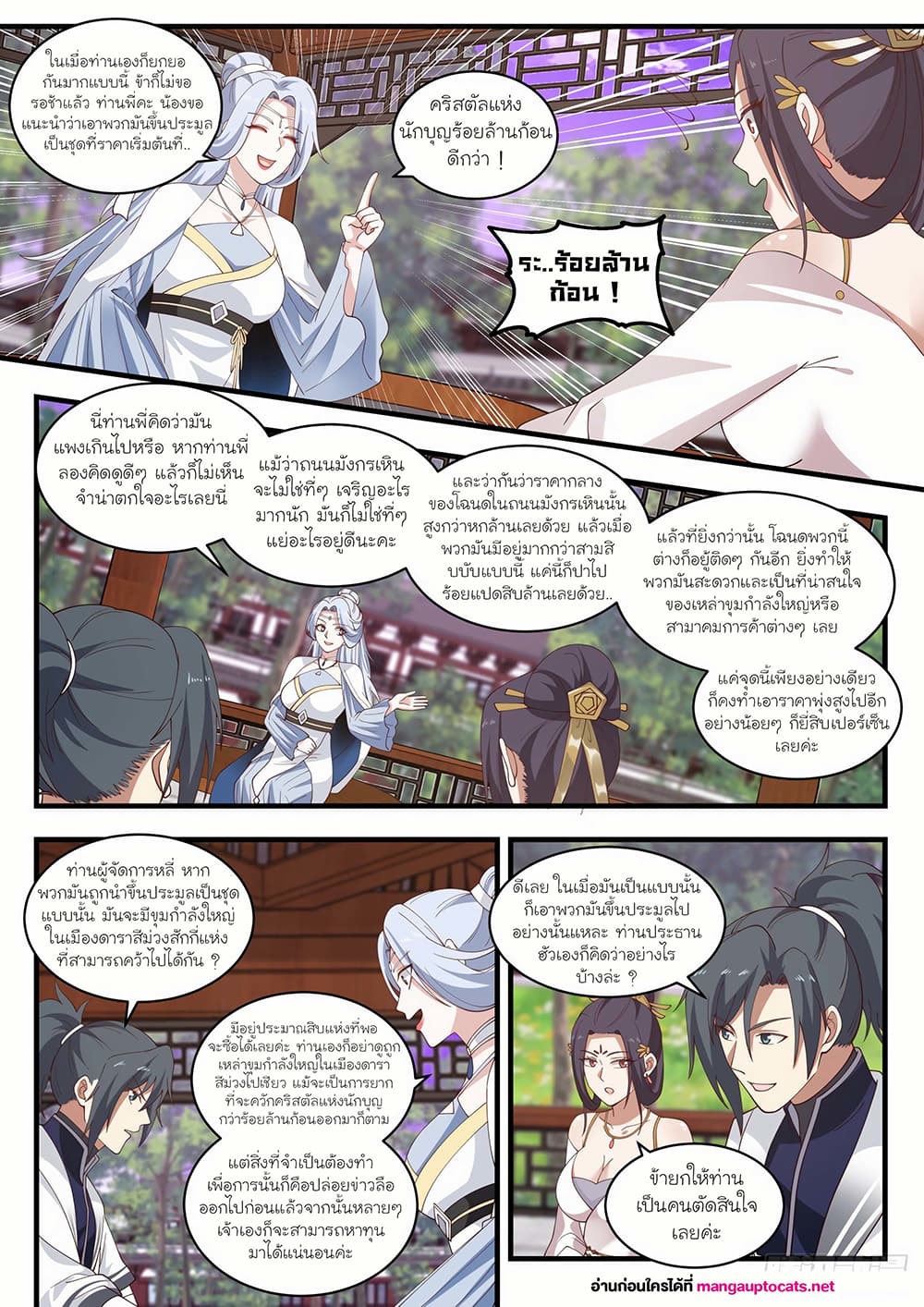 Martial Peak เทพยุทธ์เหนือโลก page 9