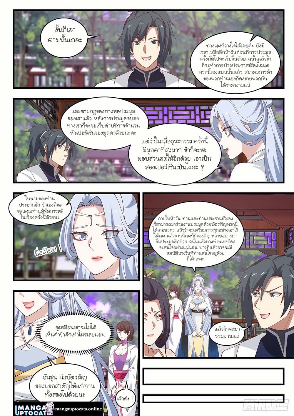 Martial Peak เทพยุทธ์เหนือโลก page 10