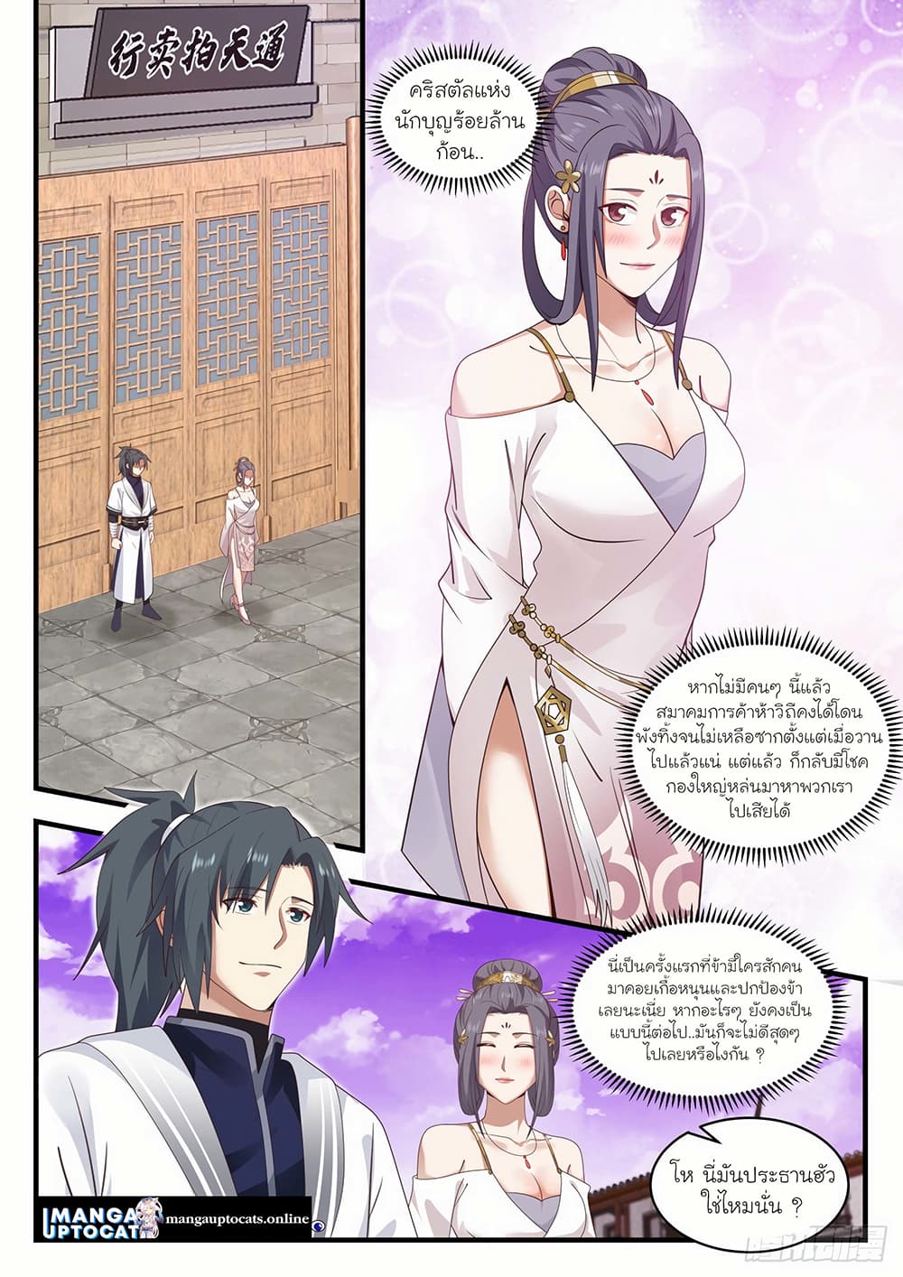 Martial Peak เทพยุทธ์เหนือโลก page 1