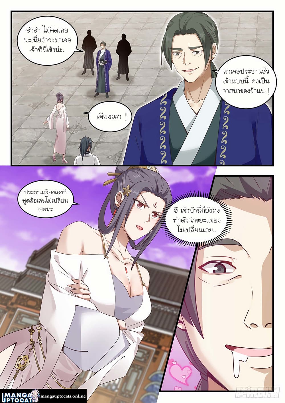 Martial Peak เทพยุทธ์เหนือโลก page 2