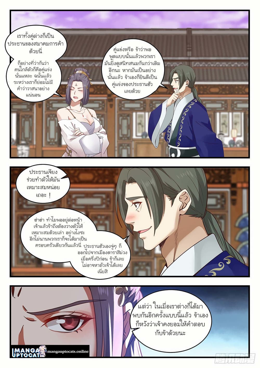 Martial Peak เทพยุทธ์เหนือโลก page 3