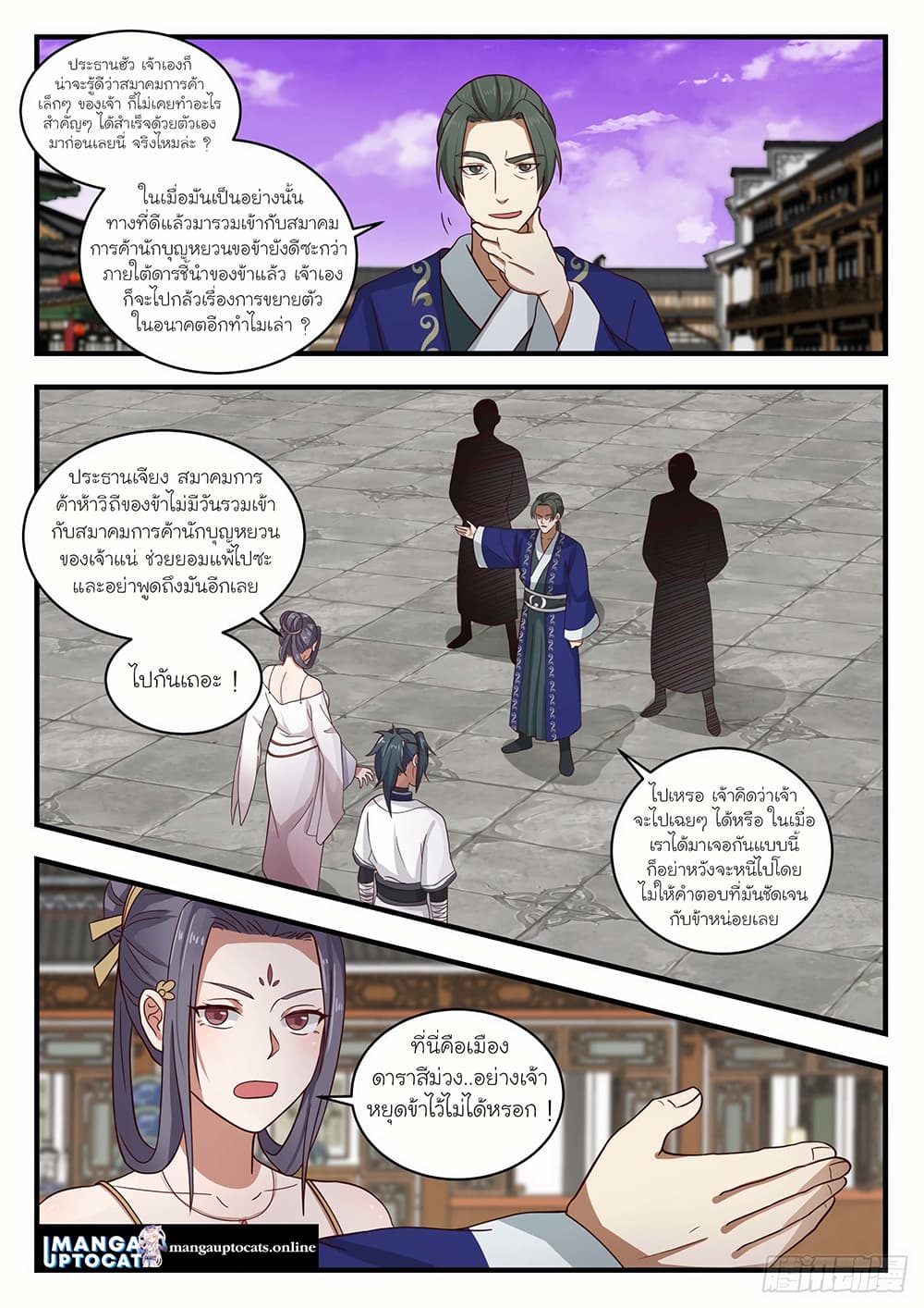 Martial Peak เทพยุทธ์เหนือโลก page 4