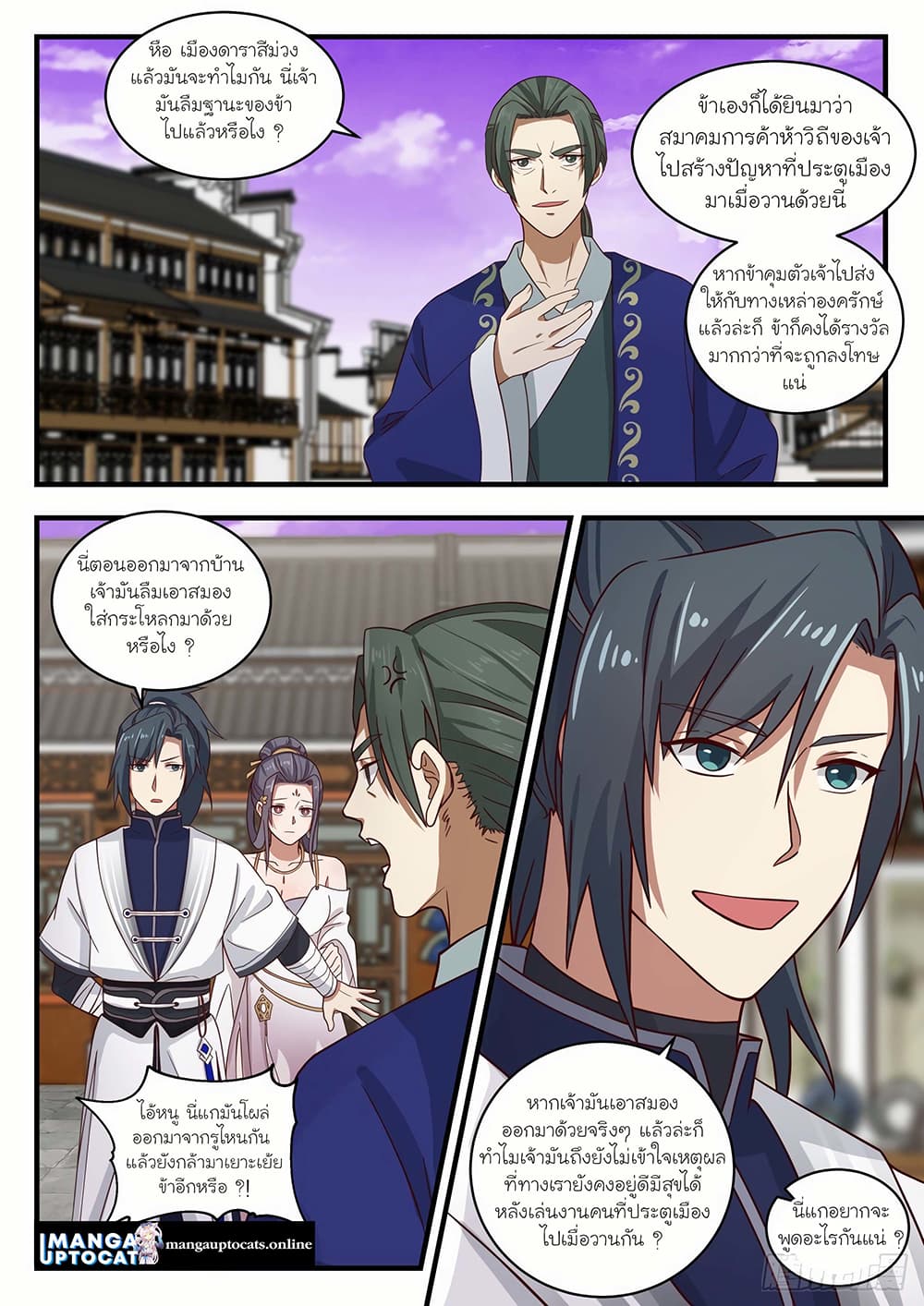 Martial Peak เทพยุทธ์เหนือโลก page 5