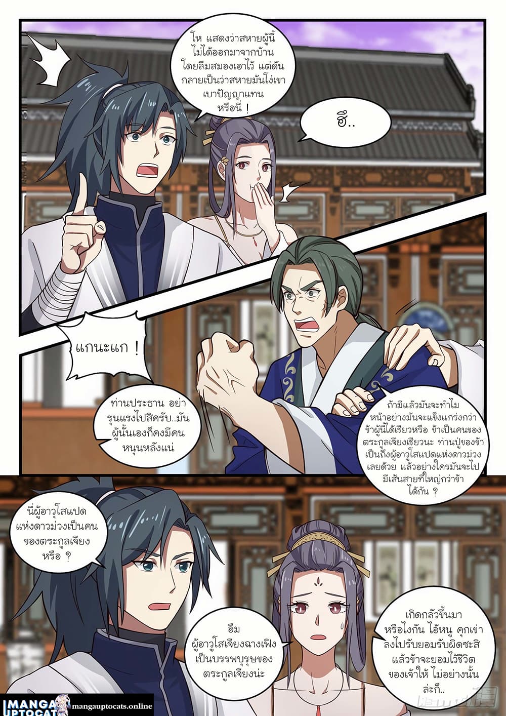 Martial Peak เทพยุทธ์เหนือโลก page 6